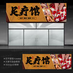 足疗店门头