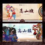 高山族