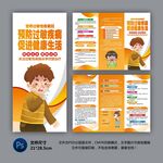 预防过敏三折页
