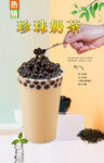 珍珠奶茶  