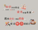 知识改变命运