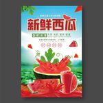 西瓜海报