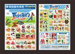 超市夏季特惠嗨购dm单页