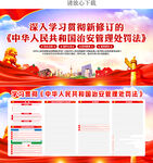 中华人民共和国治安管理处罚法