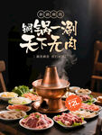 铜锅涮肉盛宴