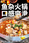 鱼杂火锅