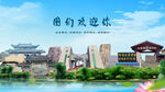 吉林延边图们欢迎你