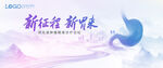 新征程新未来宣传海报
