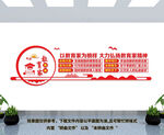 教育家精神文化墙