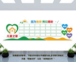 儿童之家文化墙