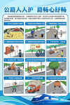 爱路护路宣传漫画