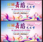 艺术节展板