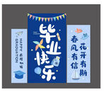 毕业快乐横幅装饰图