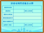 围挡公示牌