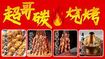 炭火烧烤