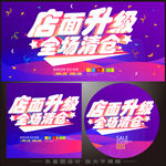 店面升级全场清仓