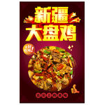 大盘鸡   
