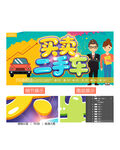 二手车海报