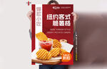 薯条小吃海报