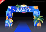 夏天门头拱门