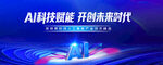 AI智能科技主视觉