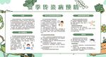 夏季传染病的预防