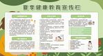 夏季传染病的预防