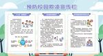 预防校园欺凌宣传