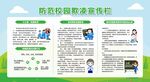 防校园欺凌