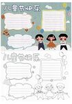 儿童节手抄报线稿模板