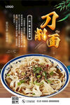 刀削面