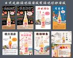 日式风格酒吧酒海报或酒吧活动海