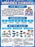 抵制校园欺凌  共建和谐校园