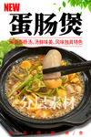 蛋肠煲