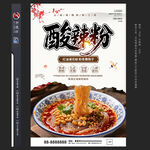 酸辣粉