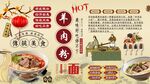 羊肉粉背景墙