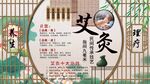 艾灸养生背景墙