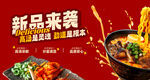 新品火锅食材震撼来袭
