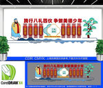 学习八礼四仪校园文化墙