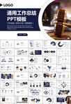 律师事务所年终工作总结PPT