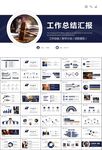 律师事务所年终工作总结PPT