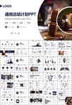 律师事务所年终工作总结PPT