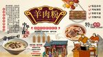 羊肉粉背景墙