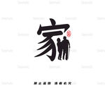 家的温馨剪影