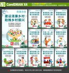 清廉乡村