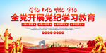 党纪学习教育