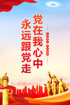 党建海报