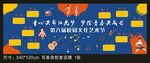 艺术节
