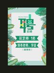 花艺招聘