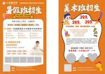 暑假班招生 美术 书法